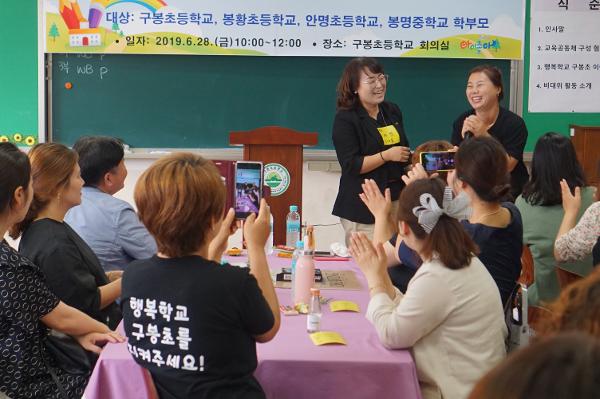 김해지역 행복학교 학부모 네트워크 협의회